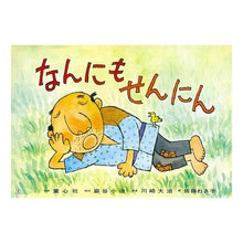 画像をギャラリービューアに読み込む, 紙芝居 なんにもせんにん