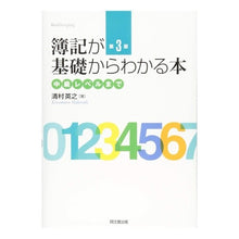 画像をギャラリービューアに読み込む, 簿記が基礎からわかる本 第3版-中級レベ