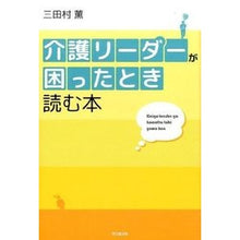 画像をギャラリービューアに読み込む, 介護リーダーが困ったとき読む本