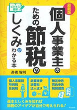 画像をギャラリービューアに読み込む, #高橋智則 #最新版個人事業主のための節税のしくみが