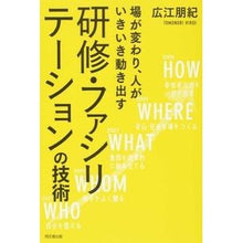 画像をギャラリービューアに読み込む, 研修・ファシリテーションの技術-場が変わ
