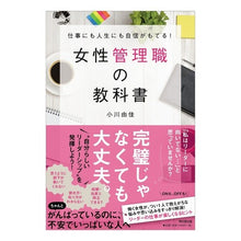 画像をギャラリービューアに読み込む, 女性管理職の教科書