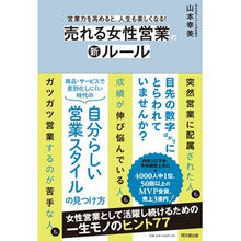 画像をギャラリービューアに読み込む, 売れる女性営業の新ルール