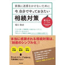画像をギャラリービューアに読み込む, 今、自分でやっておきたい相続対策
