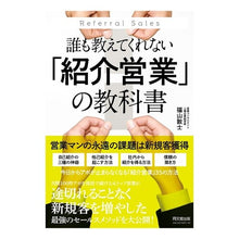画像をギャラリービューアに読み込む, 誰も教えてくれない「紹介営業」の教科書