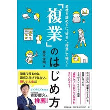 画像をギャラリービューアに読み込む, 「複業」のはじめ方