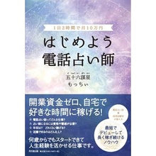 画像をギャラリービューアに読み込む, 1日2時間で月10万円はじめよう電話占い Thank you so much! Get started with phone fortune telling for 100,000 yen a month in 2 hours day