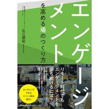 画像をギャラリービューアに読み込む, エンゲージメントを高める場のつくり方
