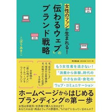 画像をギャラリービューアに読み込む, 「伝わるウェブ」のブランド戦略