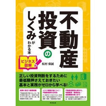 画像をギャラリービューアに読み込む, 不動産投資のしくみがわかる本