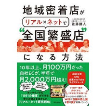 画像をギャラリービューアに読み込む, 地域密着店がリアル×ネットで“全国繁盛店