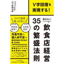 画像をギャラリービューアに読み込む, あたらしい飲食店経営35の繁盛法則