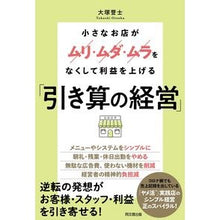 画像をギャラリービューアに読み込む, 引き算の経営