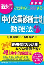 画像をギャラリービューアに読み込む, #日野眞明監修 #最新版「中小企業診断士試験」勉強法