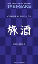 画像をギャラリービューアに読み込む, #旅酒日本酒蔵の会 #旅酒-47都道府県旅と酒のガイドブック-