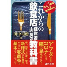 画像をギャラリービューアに読み込む, これからの飲食店経営者・店長の教科書