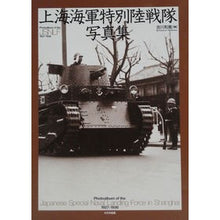 画像をギャラリービューアに読み込む, 上海海軍特別陸戦隊写真集