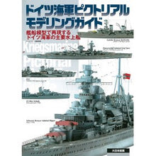画像をギャラリービューアに読み込む, ドイツ海軍ピクトリアルモデリングガイド