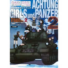 画像をギャラリービューアに読み込む, アハトゥンク・ガールズ&パンツァー 2