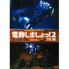 画像をギャラリービューアに読み込む, 電飾しましょっ! 2 PIC編