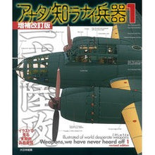 画像をギャラリービューアに読み込む, アナタノ知ラナイ兵器 1 増補改訂版