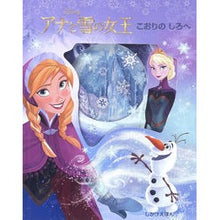 Load image into Gallery viewer, アナと雪の女王 こおりのしろへ