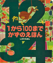 画像をギャラリービューアに読み込む, #大日本絵画 #1から100までかずのえほん