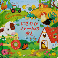 Load image into Gallery viewer, #DainipponKaiga #NoisyFarmSoundBook