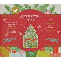 画像をギャラリービューアに読み込む, クリスマスツリーブック