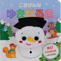 画像をギャラリービューアに読み込む, ごきげんなゆきだるま