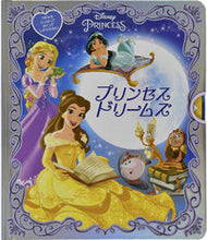 画像をギャラリービューアに読み込む, #大日本絵画 #プリンセスドリームズ :9784499288644
