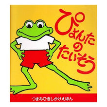 Load image into Gallery viewer, ぴょんたのたいそう Ru-Steilden Pyonta's passion