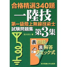 画像をギャラリービューアに読み込む, 第一級陸上無線技術士試験問題集 3