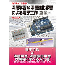 Load image into Gallery viewer, 深層学習&深層強化学習 Chainer編 Deep Learning & Reinforcement Chainer Edition