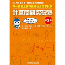 画像をギャラリービューアに読み込む, 第一級陸上特殊無線技 計算問題突破塾 2