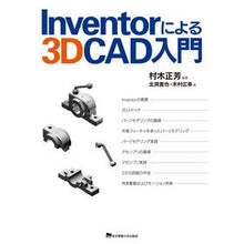 画像をギャラリービューアに読み込む, Inventorによる3D CAD入門