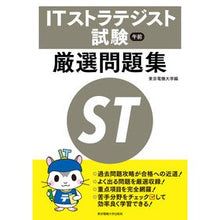 画像をギャラリービューアに読み込む, ITストラテジスト試験午前厳選問題集