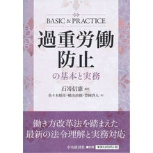 画像をギャラリービューアに読み込む, 過重労働防止の基本と実務
