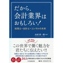 画像をギャラリービューアに読み込む, だから、会計業界はおもしろい! 税理士・