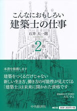 Load image into Gallery viewer, #DaichiroIshii #TheWorkOfAnArchitectIsThisInteresting2ndEdition