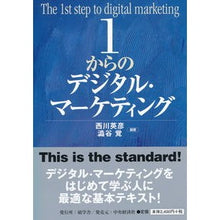 画像をギャラリービューアに読み込む, 1からのデジタル・マーケティング