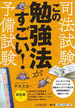 画像をギャラリービューアに読み込む, #平木太生 #司法試験・予備試験この勉強法がすごい!