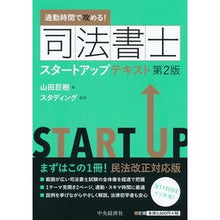 画像をギャラリービューアに読み込む, 司法書士スタートアップテキスト 第2版