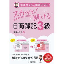 画像をギャラリービューアに読み込む, スカッと!解ける日商簿記3級