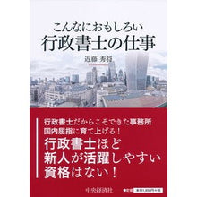 画像をギャラリービューアに読み込む, こんなにおもしろい 行政書士の仕事