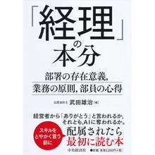 画像をギャラリービューアに読み込む, 「経理」の本分-部署の存在意義,業務の原