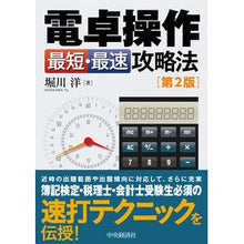 画像をギャラリービューアに読み込む, 電卓操作 最短・最速攻略法 第2版 Calculator operation shortest and fastest strategy 2nd edition