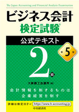 画像をギャラリービューアに読み込む, #大阪商工会議所 #ビジネス会計検定試テキスト2級5版