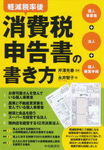 画像をギャラリービューアに読み込む, #芹澤光春監修 #軽減税率後消費税申告書の書き方