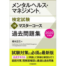 Load image into Gallery viewer, ’20 メンタルヘルス・マ 1種 問題集